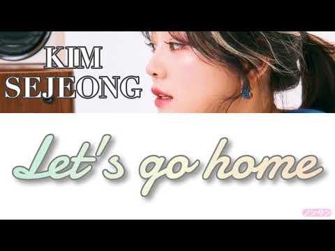 【 カナルビ / 日本語字幕 / 歌詞 】Let's go home (집에 가자) - KIM SEJEONG (김세정 / キム･セジョン)