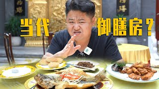 ¥1,566元探店仿膳！中国菜顶尖天花板？仿照清宫御膳？很难吃！千万别来！【真探来了】