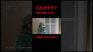 【ガチ】※浴室のドアをよく見て※死んだ人が映ります  #超閲覧注意  #心霊番組ゼロ #本物