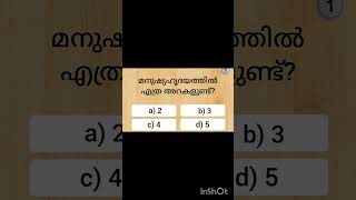 #pscdiscussion #generalknowledgequestions #currentaffairsmalayalamquizquestions
