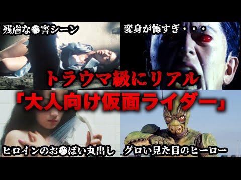 【ゆっくり解説】90年代に実は制作された大人向けすぎる異色な仮面ライダー「真・仮面ライダー序章」