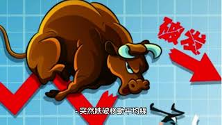 葛蘭碧八大法則