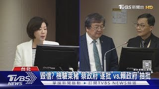 放水萊豬  蔡政府「逐批驗」vs 賴政府「抽批驗」｜TVBS新聞