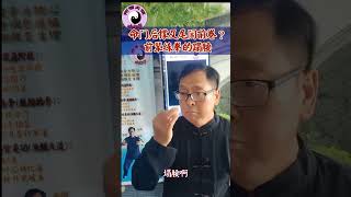 命门后撑及尾闾前卷？前辈练拳的蹋腰，督脉之理和气精神，杨澄甫，张志俊