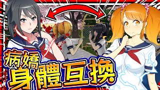 病嬌醬轉生成為情敵的最強朋友!? 最新官方社團配音介紹! ➤ 恐怖遊戲 ❥ 病嬌模擬器 Yandere Simulator