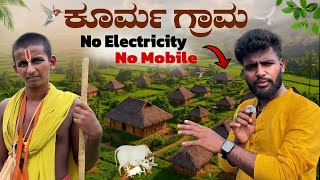 Exploring Most Unique Village Kurma Gramam 😱 No ಕರೆಂಟ್ No ಸ್ಕೂಲ್ | Andra Pradesh 