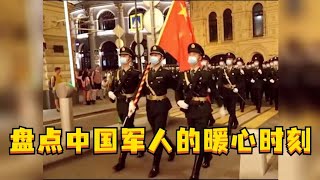 搞笑合集:  致敬！盘点中国军人的暖心时刻，坚强如刚，亦可温柔似水，点赞！ 🤣🤣 P95