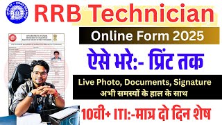 Railway Technician Online Form 2025 Kaise Bhare | How to fill RRB Technician Online Form 2025 Apply