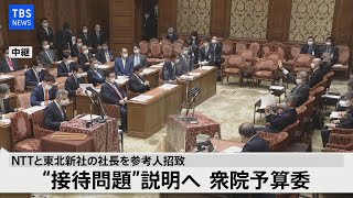 【LIVE】衆議院 予算委員会（2021年3月16日）