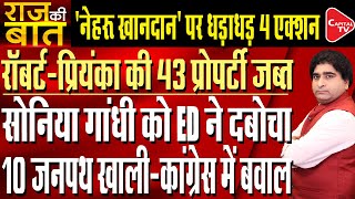 ED Attached 43 Properties of Robert Vadra in Land Deal Money Laundering Case | Rajeev Kumar