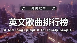 英文歌 2024 #西洋排行榜2024 | 2024流行歌曲 🌹 KKBOX 2024流行歌曲 - 2024八月最火的歌曲排行榜 - Save Your Tears, Apologize