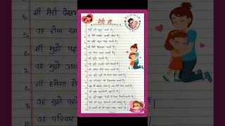 15 Lines On My Mother in Hindi/Meri Maa Par Nibandh / मेरी माँ पर निबंध / My Mother Essay in Hindi
