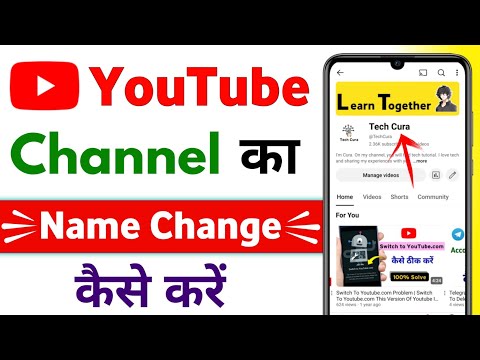YouTube Channel Ka Name Kaise Change Kare | Channel Ka Name Kaise Change Kare