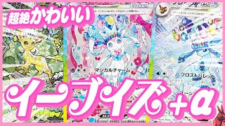 超絶かわいいイーブイズ！＋α テラスタルフェスex開封編【ポケモンSV】【ゆっくり実況】