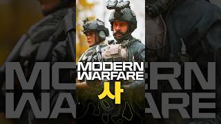 Modern Warfare 4 Will Deal With the Fallout...
