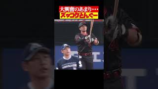 ズッコケとんぐー #shorts