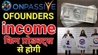 #onpassive | Onpassive New Update Today | onpassive new update | ofounders income किन प्रोडक्ट्स से