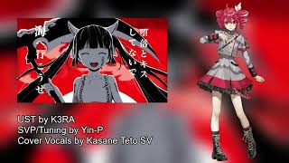 【重音テトSV】アポカリプスなう【SynthVカバー】