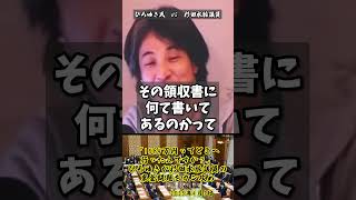 「1584万円ってどこへ行ったんですか？」ひろゆきが杉田水脈議員の裏金問題をガン責め【2025年4月3日】#shorts #ひろゆき#杉田水脈#裏金問題#自民党