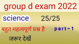 group d previous year question 🔥 जरूर देखें   part– 1