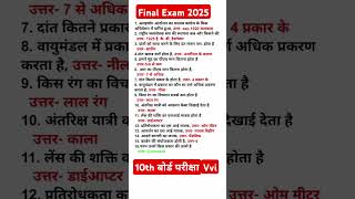 10th most vvi objective question #10thboardexampaper #class10thexam 2025#10thobjectivequestion