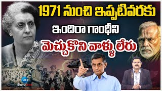 Jaya Prakash Narayana Sensational Comments About Indira Gandhi | 1971 | #DNAWit Bharath | ZEE News