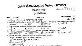 10th Science First Midterm Original Question Paper 2025| 10th Science Important Questions