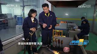 《消费主张》 20250616 金价高位波动，黄金消费呈现新趋势！ |  财经风云