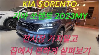 KIA SORENTO 2023 기아 쏘렌토 MQ4 시그니처 디젤 가솔린 2WD 6인승 미네랄블루
