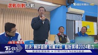 王鴻薇嗆陳揆忙補選 綠酸與林明溱「詐騙兄妹」｜TVBS新聞@TVBSNEWS01