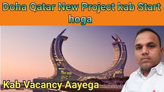 Doha Qatar me New Project kab Chalu Hoga !! Qatar New Project Start !! Qatar Job Vacancy 2023 !!