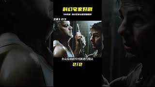 第二集 #科幻 #宅家dou劇場 #我的觀影報告 #58同城 #恐怖電影 #漢尼拔 #電影解說 #驚悚 #故事