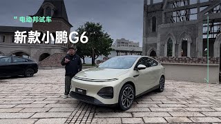 智驾丝滑，空间逆天，2025款小鹏G6太强了