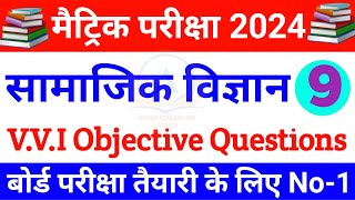 #Class 10 Social Science Ka VVi Objective Question Part 9|By Aman Sir