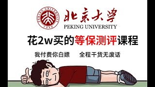 【等保测评】23 -等保系列之高风险判例指引（网络安全/黑客/渗透测试/kali/信息安全/DDoS攻击/web安全）等保测评/等保工程师/等保2.0/等保知识/等保基础入门非常详细，允许白嫖