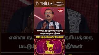 மேஷம் ராசி | குரு பெயர்ச்சி பலன் 2025 | Guru Peyarchi 2025 | #mesham  #gurupeyarchi2025