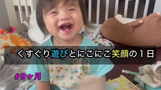 【くすぐり遊び】甘えん坊がゲラゲラ笑ったらしっかり男の子の声だった件〜