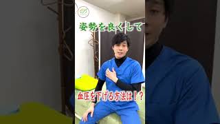 血圧を下げる方法は、肩の筋肉を緩めて猫背姿勢を直すこと！
