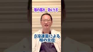 【喉の痛み 治し方 中野 #shorts】中野で喉の痛みの治し方でお悩みなら哲学堂鍼灸院