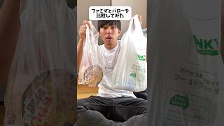 I bought almost the same thing at FamilyMart and a local cheap supermarket and compared the prices.