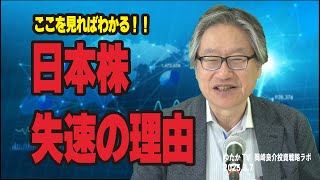 岡崎良介の投資戦略ラボ『後退期に入った可能性が高い日本の製造業』（収録日：2025年3月6日）