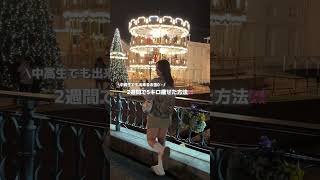 お金使わない❗️2週間で5kg痩せた方法🎀