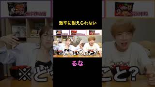 【ばんばんざい切り抜き】#ばんばんざい  #ぎし #るな #みゆ #激辛 #切り抜き #shorts