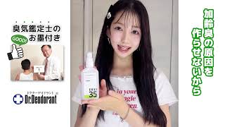 2024年 加齢臭対策専用スプレー 薬用デオ35プラスCM RION C（横）