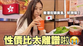 コスパ最強グルメに感動！香港ローカル飯ひとり旅🍜