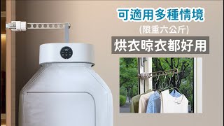 便利好物🌟「魔術晾衣架」烘乾機配件如何使用👕✨【MOLIJIA 魔力家】