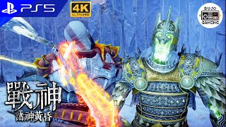 PS5【戰神：諸神黃昏】狂暴者挑戰：漠然者賈爾蒂｜4K UHD｜God of War：Ragnarök｜部長 Gaming