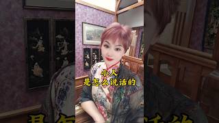 小人是怎么说话的？ #人生感悟 #生活感悟 #普通话 #心灵感悟