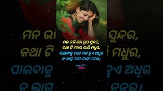 Odia love Shayari ❤️ | odia love shayari status #loveshayari #odiashayari #love