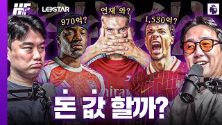 마두에케 오피셜, 에키티케 영입 임박, 요케레스는 언제?? 근데 다들 돈 값을 할까?ㅣ히든풋볼PL